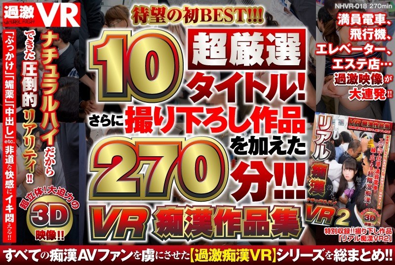 【VR】VR痴●作品集（1nhvr00018）レビュー｜評価と感想