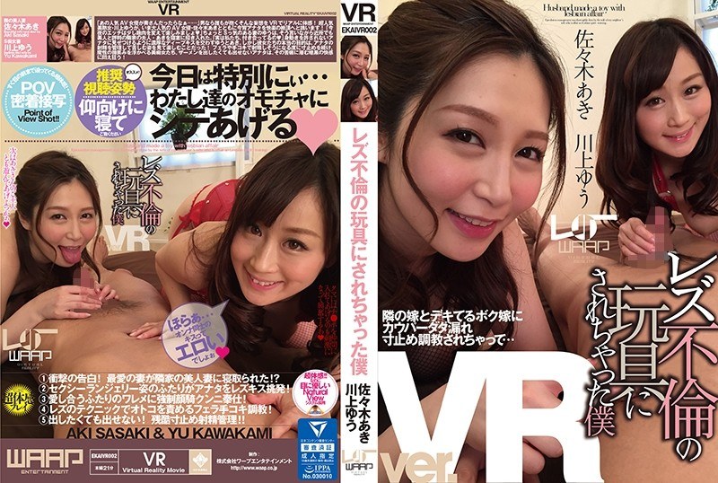 【VR】レズ不倫の玩具にされちゃった僕（2ekaivr00002）レビュー｜評価と感想