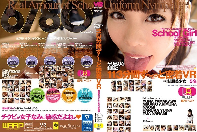 【VR】ヤリ盛りな制服と113分間ず～っと密着VR（2wplvr00001）レビュー｜評価と感想