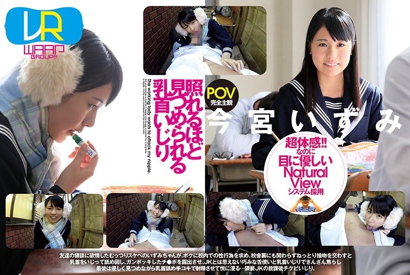 【VR】照れるほど見つめられる乳首いじり（2wpvr00008）レビュー｜評価と感想