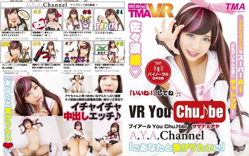 【VR】ブイアールYouChuber（55tmavr00033）レビュー｜評価と感想