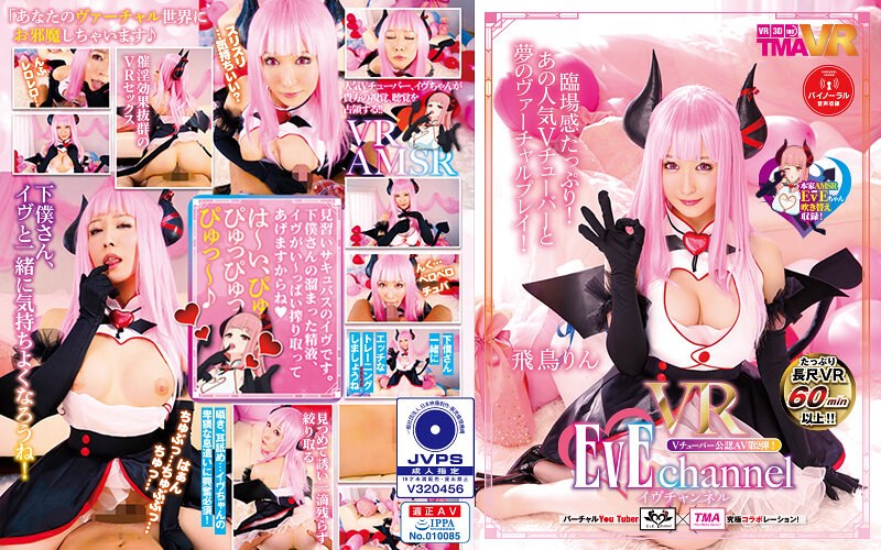 【VR】EvE channel VR 飛鳥りん（55tmavr00095）レビュー｜評価と感想