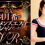 【VR】もしも羽月希が癒し系メンズエステシャンだったら…（84dpvr00018）レビュー｜評価と感想