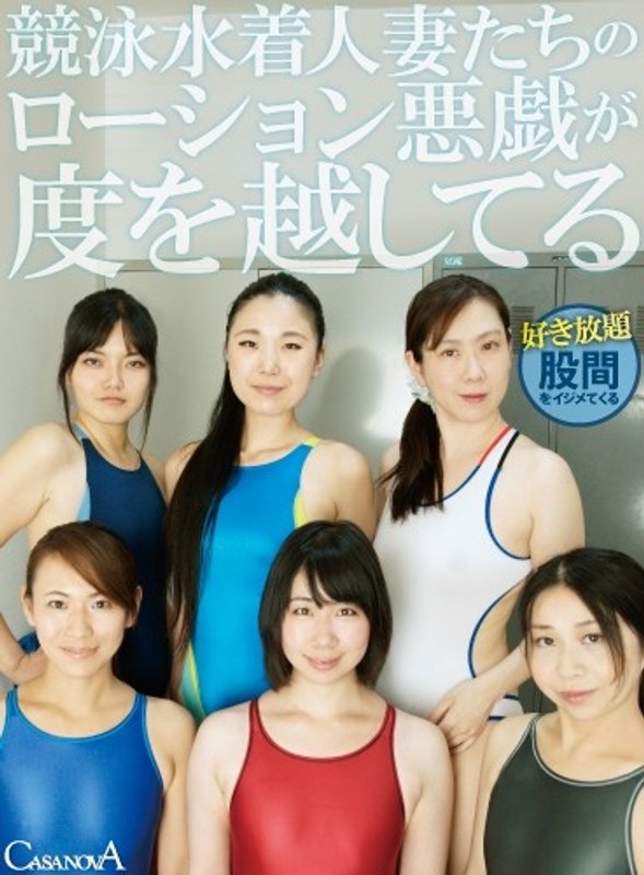 【VR】競泳水着人妻たちのローション悪戯が度を越してる（h_1116cabe00003）レビュー｜評価と感想