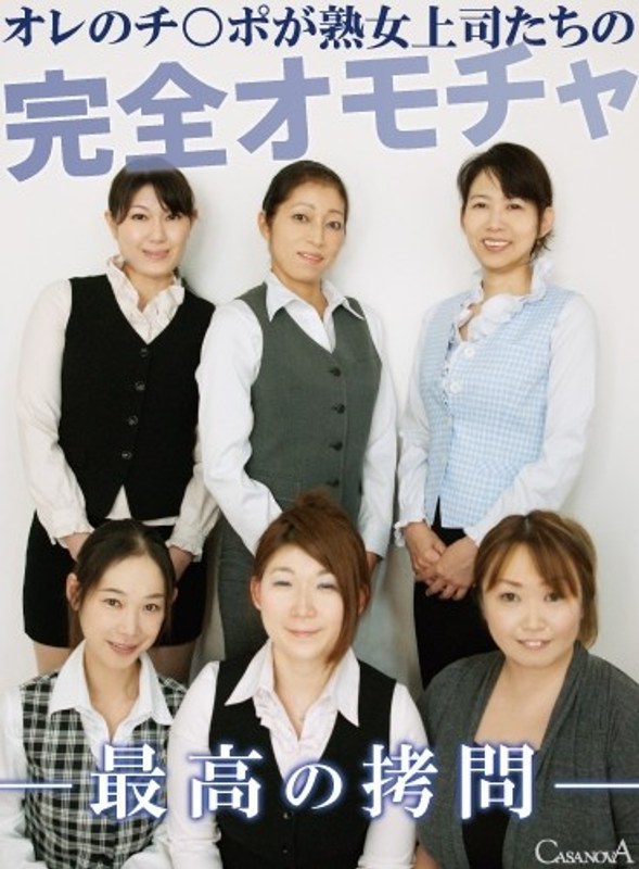 【VR】オレのチ○ポが熟女上司たちの完全オモチャ（h_1116cabe00004）レビュー｜評価と感想