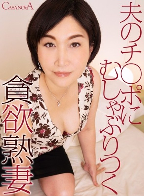 【VR】夫のチ○ポにむしゃぶりつく貪欲熟妻 宮園とわ子（h_1116cabe00020）レビュー｜評価と感想