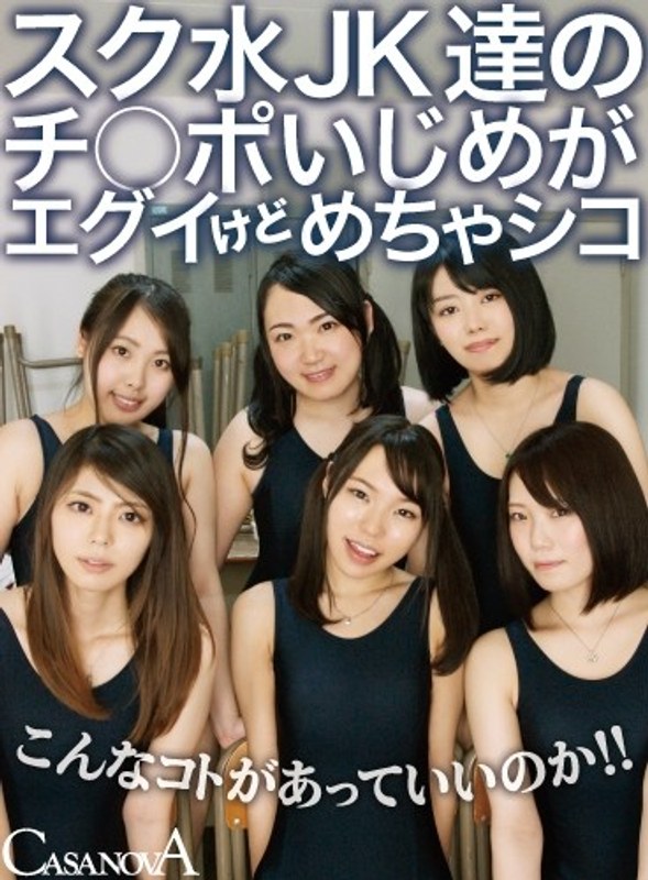 【VR】スク水JK達のチ○ポいじめがエグイけどめちゃシコ（h_1116caca00003）レビュー｜評価と感想