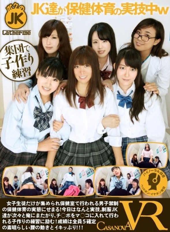 【VR】JK達が保健体育の実技中w（h_1116caca00086）レビュー｜評価と感想
