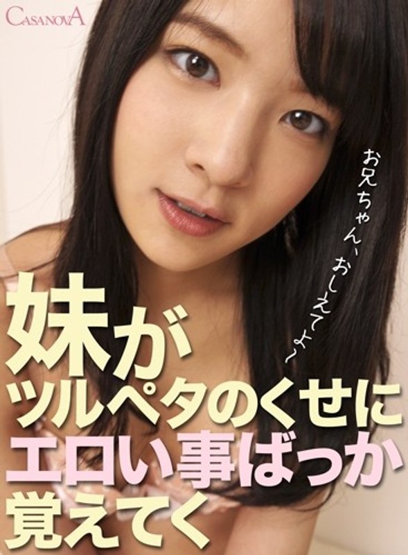 【VR】妹がツルペタのくせにエロい事ばっか覚えてく あべみかこ（h_1116cami00015）レビュー｜評価と感想