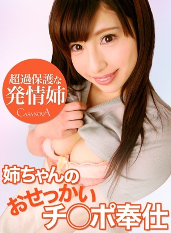 【VR】姉ちゃんのおせっかいチ○ポ奉仕 早川瑞希（h_1116cami00026）レビュー｜評価と感想