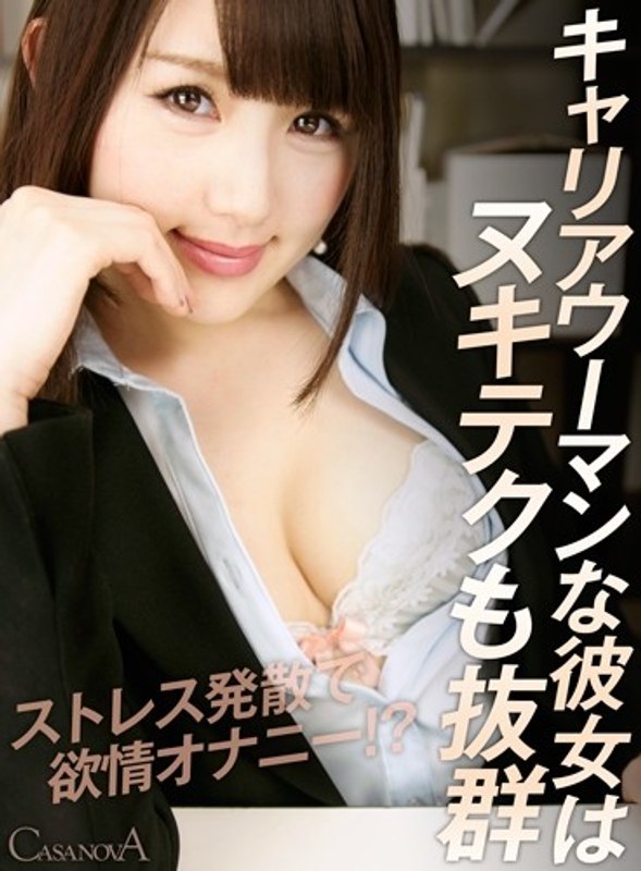 【VR】キャリアウーマンな彼女はヌキテクも抜群 望月さくら（h_1116capi00016）レビュー｜評価と感想