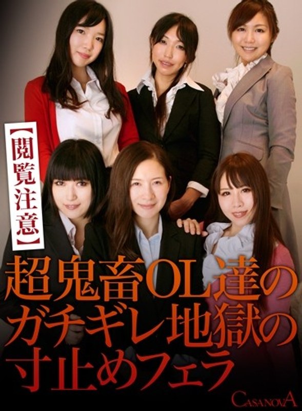 【VR】閲覧注意 超鬼畜OL達のガチギレ地獄の寸止めフェラ（h_1116capi00017）レビュー｜評価と感想