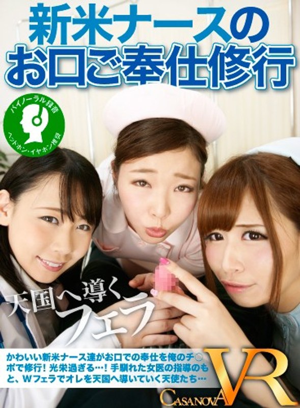 【VR】新米ナースのお口ご奉仕修行（h_1116capi00035）レビュー｜評価と感想