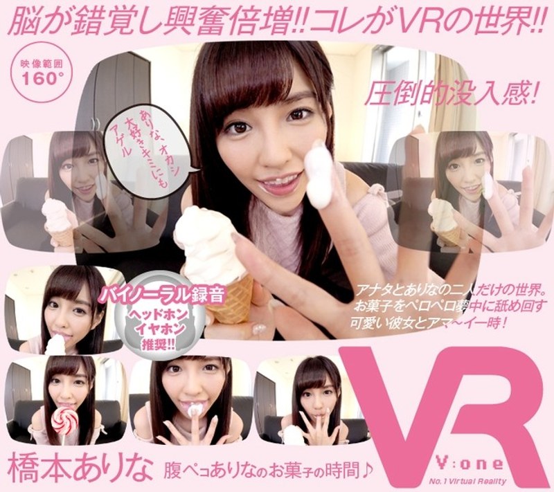 【VR】橋本ありな 腹ペコありなのお菓子の時間（h_1127vovr00005）レビュー｜評価と感想