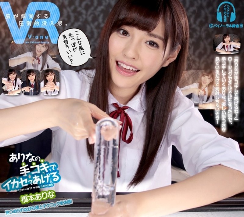【VR】橋本ありな ありなの手コキでイカセてあげる（h_1127vovr00058）レビュー｜評価と感想