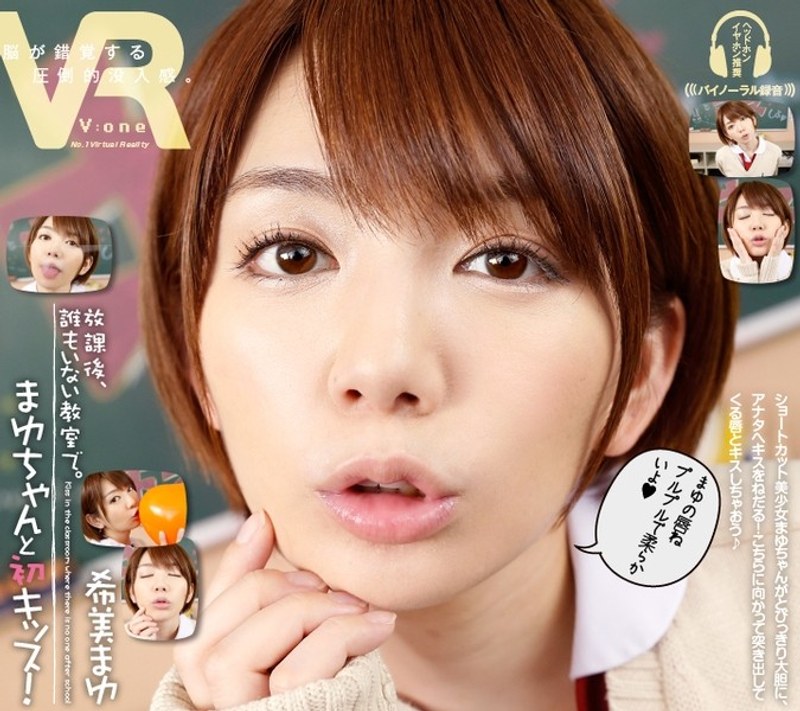 【VR】希美まゆ まゆちゃんと初キッス！放課後、誰もいない教室で。（h_1127vovr00080）レビュー｜評価と感想