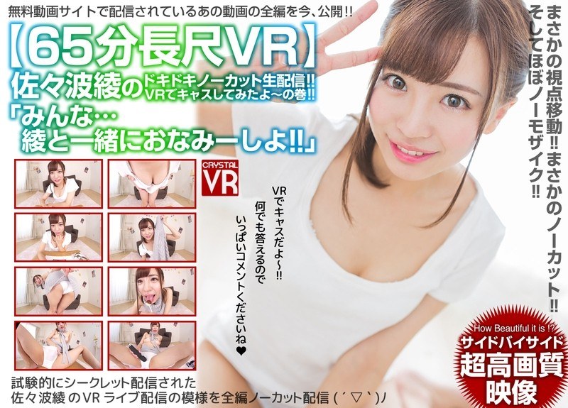 【VR】65分長尺VR「みんな…一緒におなみーしよ！」ドキドキノーカット生配信！VRでキャスしてみたよ～の巻！（h_1155crvr00080）レビュー｜評価と感想