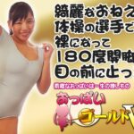 【VR】綺麗なおねえさんは体操の選手で、裸になって180度開脚で目の前に止った！（h_1157opg00002）レビュー｜評価と感想