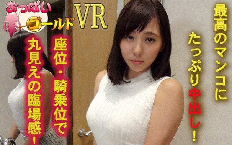 【VR】ちほちゃんの最高のトロトロまんこに中出し！座位・騎乗位で丸見えの臨場感！（h_1157opg00006）レビュー｜評価と感想