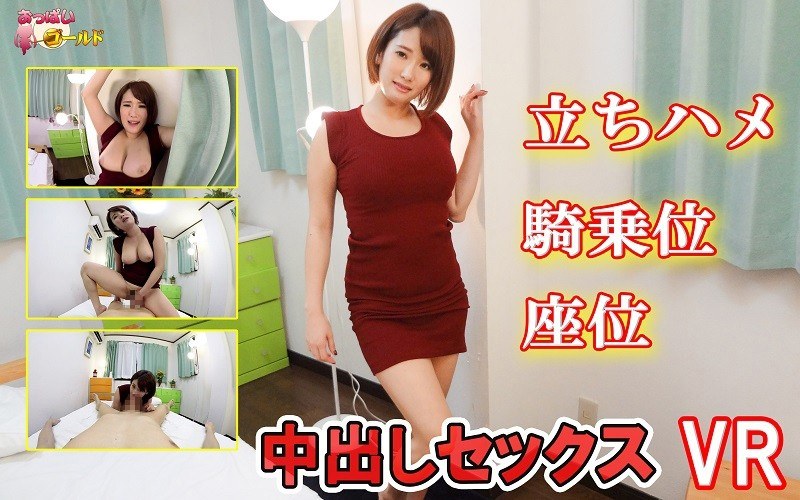 【VR】巨乳美人妻は、男を泊まらせ挑発立ちハメ、ズボズボ中出し！2回目は騎乗位でズコバコ挿入、もう丸見え！（h_1157opg00012）レビュー｜評価と感想
