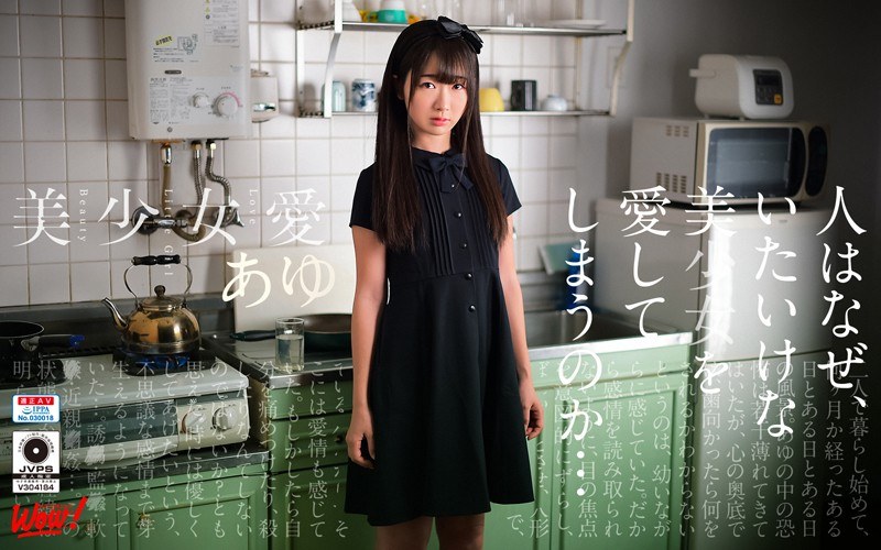 【VR】美少女愛 あゆ 熊野あゆ（h_1158wow00077）レビュー｜評価と感想