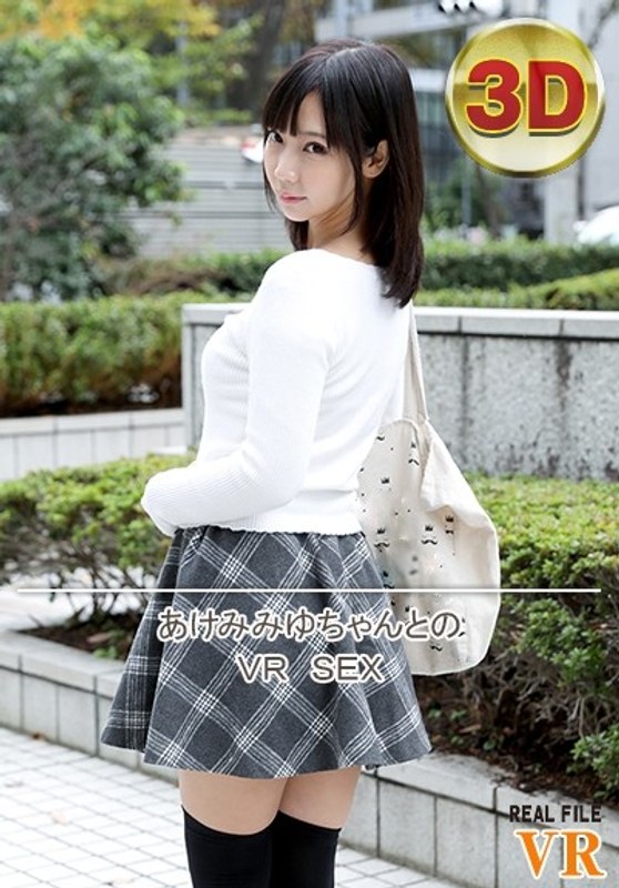 【VR】あけみみゆちゃんとのVR SEX（h_1171rfvr00001）レビュー｜評価と感想