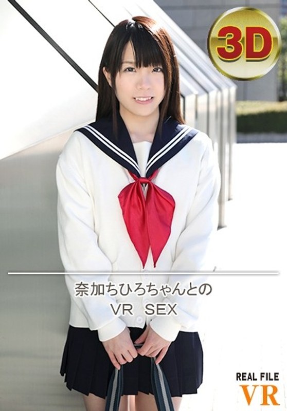 【VR】奈加ちひろちゃんとのVR SEX（h_1171rfvr00003）レビュー｜評価と感想