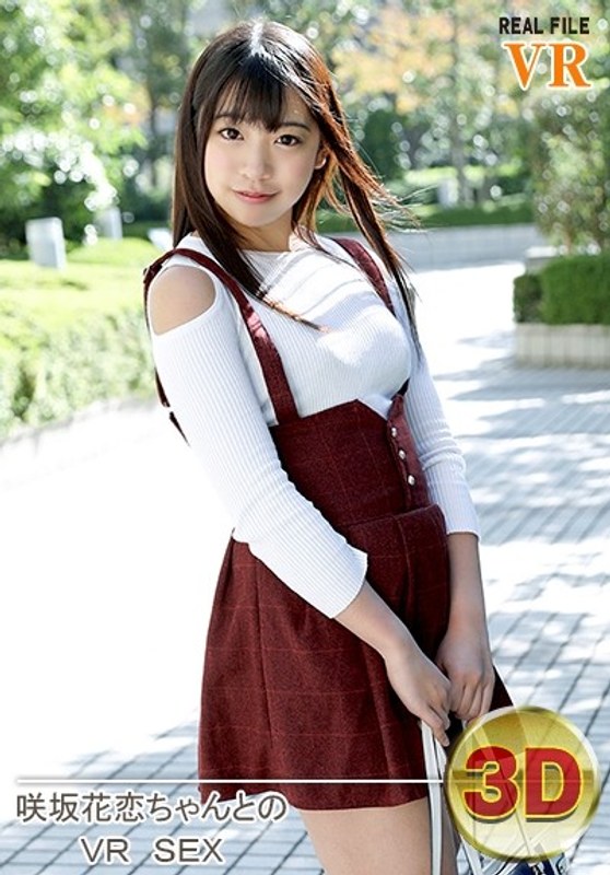 【VR】咲坂花恋ちゃんとのVR SEX（h_1171rfvr00004）レビュー｜評価と感想