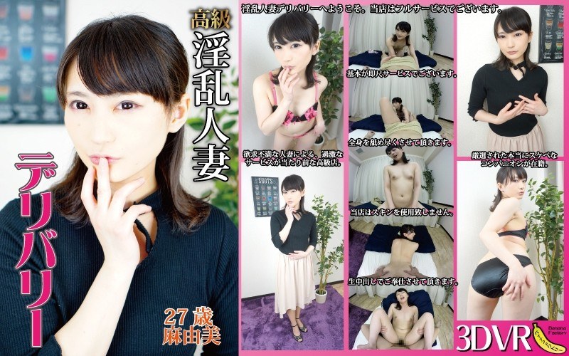 【VR】淫乱人妻デリバリー麻由美（h_1202banaf00001）レビュー｜評価と感想