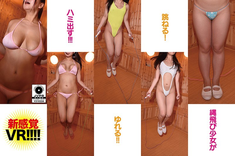 【VR】なわとびをする女の子を堪能するVR（h_1296fmaxvr00017）レビュー｜評価と感想