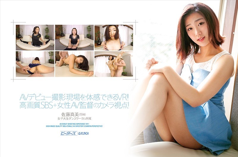 【VR】未成年AVデビューVR【カメラ視点＋視点移動】で女子大生（ダンス部）のデビュー作品を撮る女性監督のカメラ視点になって超至近距離で未成年のデビューSEXを凝視できるVR（h_1296pmaxvr00012）レビュー｜評価と感想