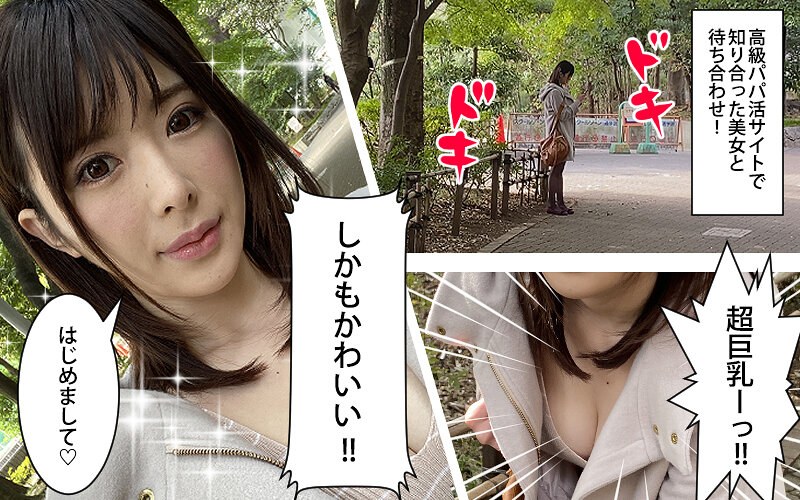 【VR】パパ活○生Live ドキュメント 辻井ほのか（h_1337wvr100001re01）レビュー｜評価と感想