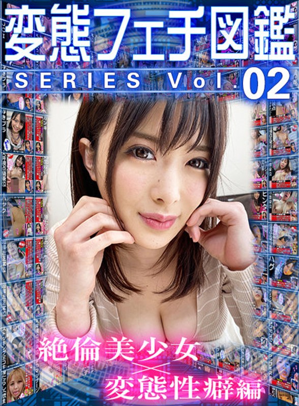 【VR】変態フェチ図鑑シリーズvol.02 絶倫美少女×変態性癖編（h_1337wvr6d00096）レビュー｜評価と感想