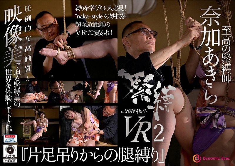 【VR】緊縛VR2『片足吊りからの腿縛り』（h_1388nk00002）レビュー｜評価と感想