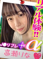 【VR】JKリフレ リアル体験プラスアルファ編 高瀬りな（h_1479ypp00006）レビュー｜評価と感想