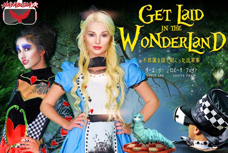 【VR】Get Laid In The Wonderland～不思議な国で起こった出来事～（h_1533hay00001）レビュー｜評価と感想