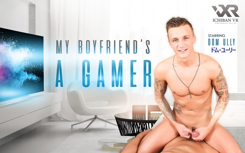 【VR】ボーイフレンドはゲーマー！My Boyfriend’s a Gamer Dom Ully（h_1533niji00002）レビュー｜評価と感想