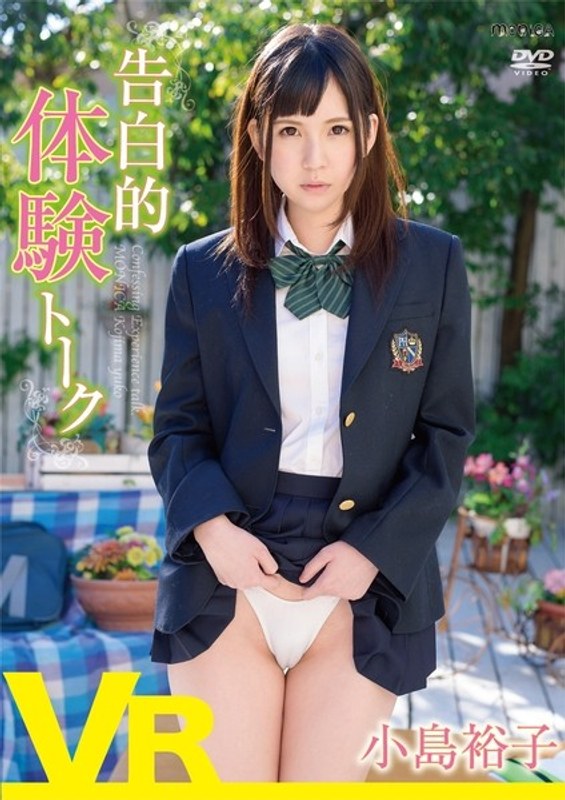【VR】告白的体験トーク 小島裕子（h_706vrsbmo01133）レビュー｜評価と感想