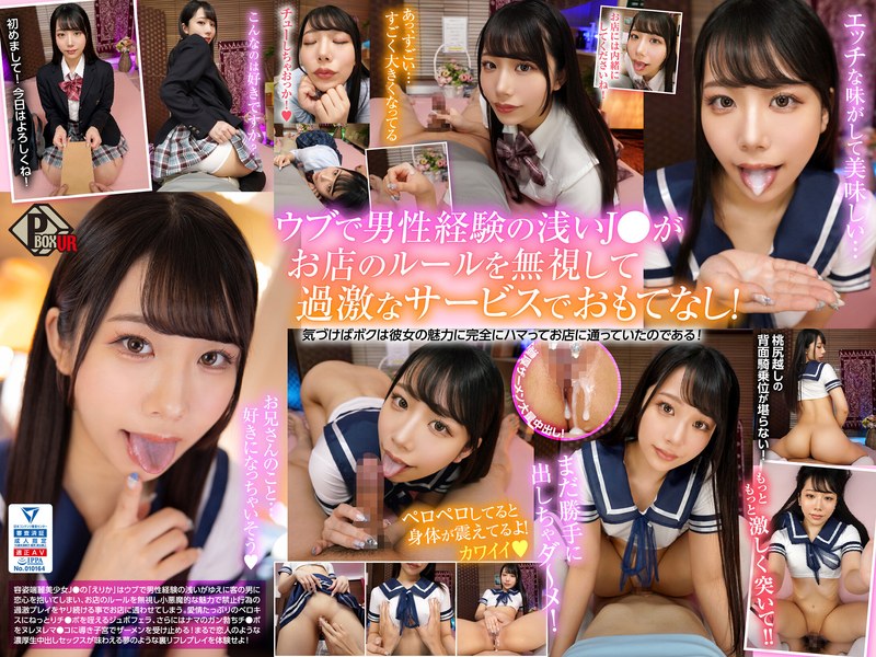 【VR】モデル級美女降臨！小悪魔な瞳で見つめられたら即イキ確定！ウブでムッツリなJKリフレ嬢と絶頂快感イチャラブ中出しSEX 尾崎えりか【8K】（pxvr00152）レビュー｜評価と感想