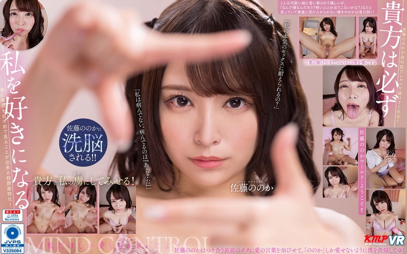 【VR】貴方は必ず私を好きになる 佐藤ののか（vrkm00458）レビュー｜評価と感想