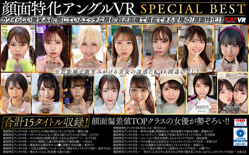 【VR】顔面特化アングルVR SPECIAL BEST（vrkm00982）レビュー｜評価と感想