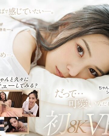 【VR】久しぶりの再会…。吉高寧々初8KVR 目を覚ましたらねねねぇさんが、ねていた…。(1favr00003)【FALENO】