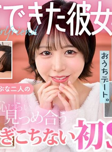 【VR】初めてできた彼女とボクの自宅でおうちデート。うぶな二人の恥じらい見つめ合うぎこちない初SEX 柏木こなつ(h_1711devr00037)【DOC】