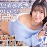 【VR】【8KVR】童貞は家庭教師に奪われました… 清楚な顔からは想像もできない野生的なお尻とマ○コにもうフルボッキは止まらない 谷村凪咲(crvr00415)【CRYSTAL VR】