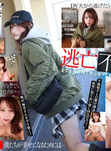 【VR】DV夫から舞雪さんを救い出したかった ただの隣人から不貞関係に…捨て身の覚悟で愛し合った安らぎのない緊迫逃亡VR 伊藤舞雪(kavr00515)【kawaii】